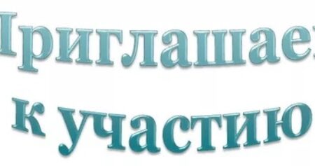 Приглашаем принять участие в конкурсе и викторине к Суперфиналам!