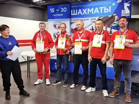 Чемпионат России по шахматам среди глухих спортсменов завершился в Екатеринбурге