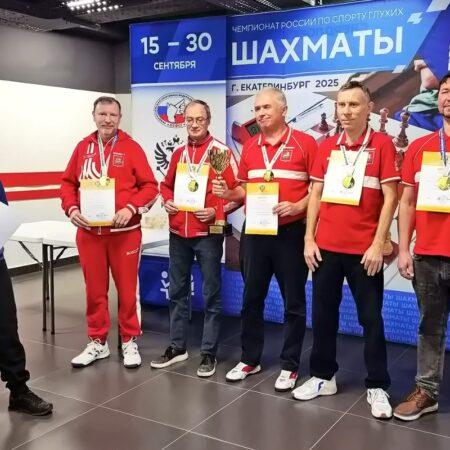 Чемпионат России по шахматам среди глухих спортсменов завершился в Екатеринбурге