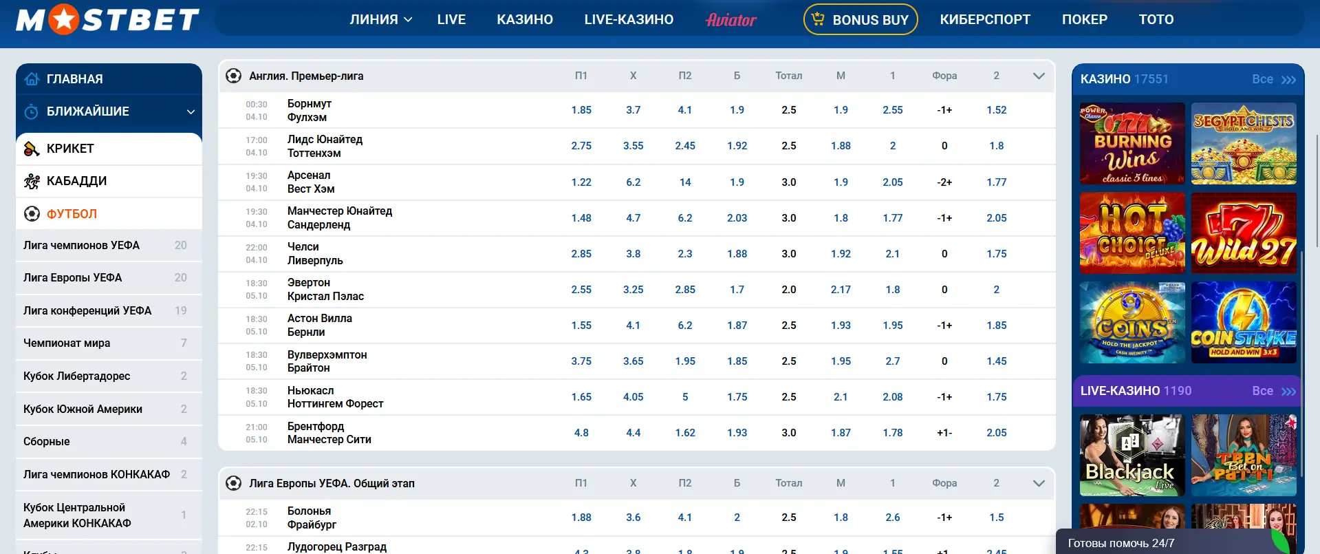 Ставки на футбол в 1Win и Mostbet